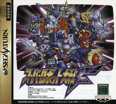 Super robot taisen f (japan)